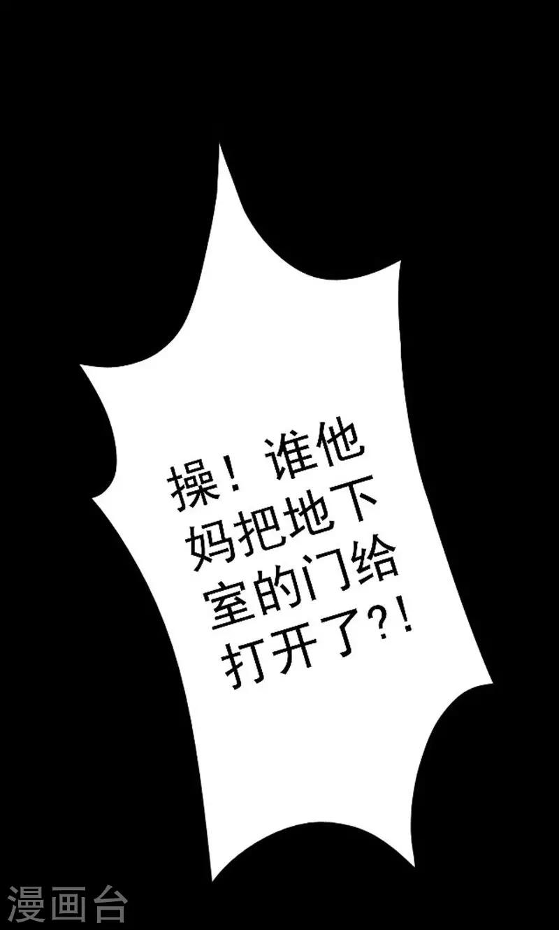 《密集黑洞》第90话 山间别墅4 第33页
