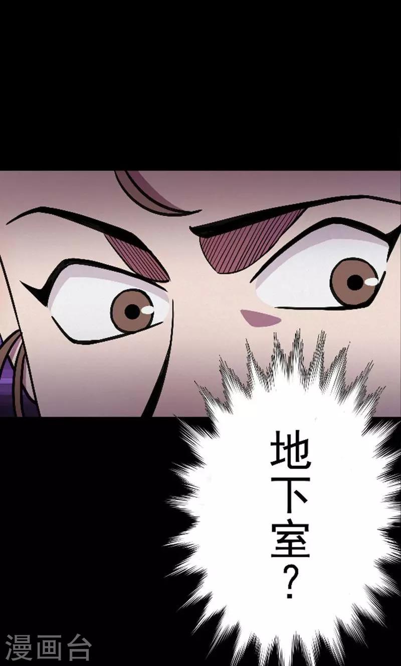 《密集黑洞》第90话 山间别墅4 第34页