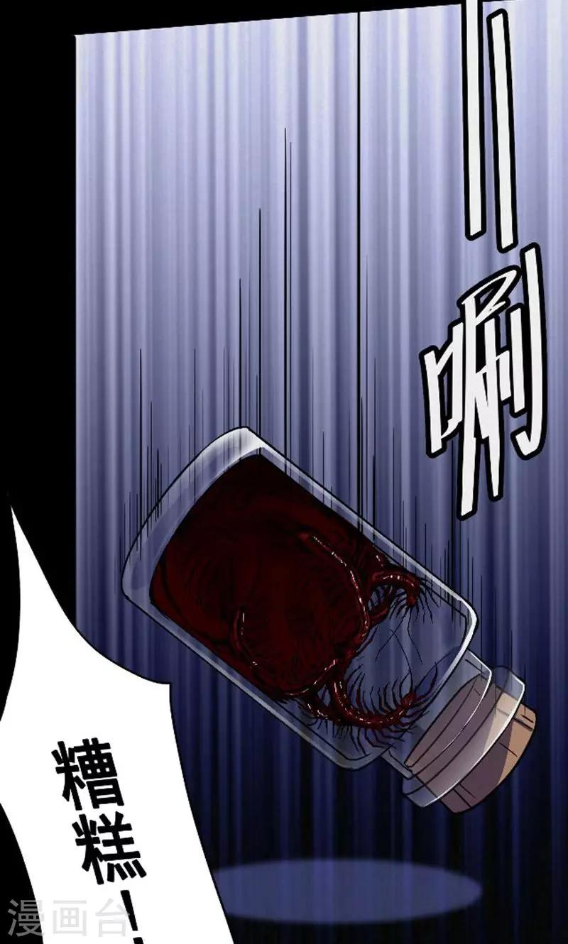 《密集黑洞》第90话 山间别墅4 第8页