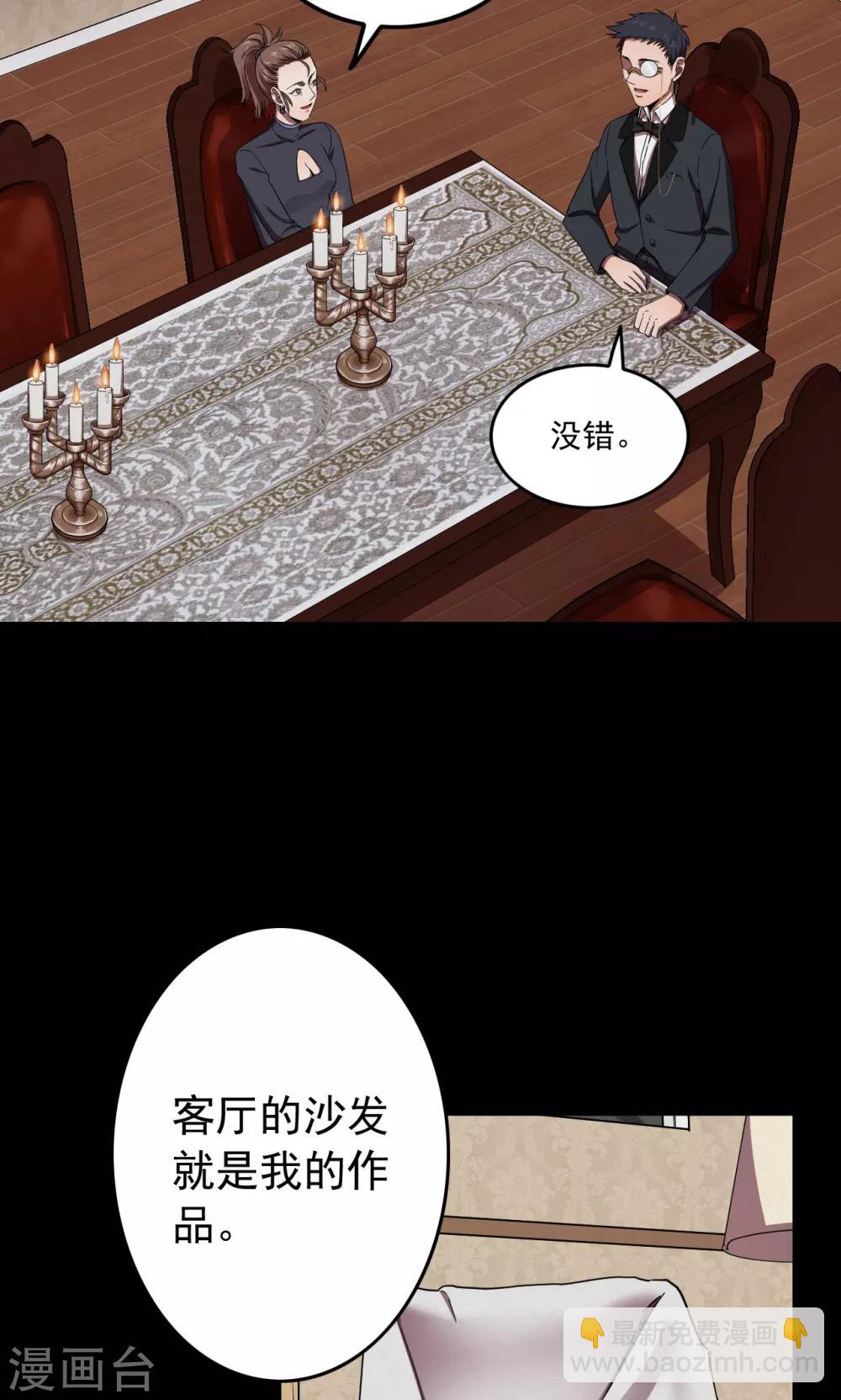 《密集黑洞》第89话 山间别墅3 第12页