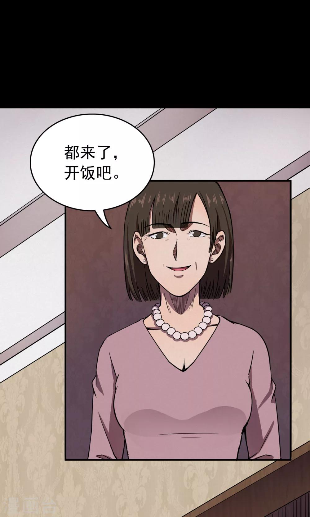 《密集黑洞》第89话 山间别墅3 第14页