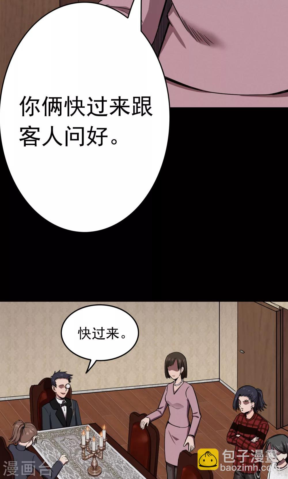 《密集黑洞》第89话 山间别墅3 第16页