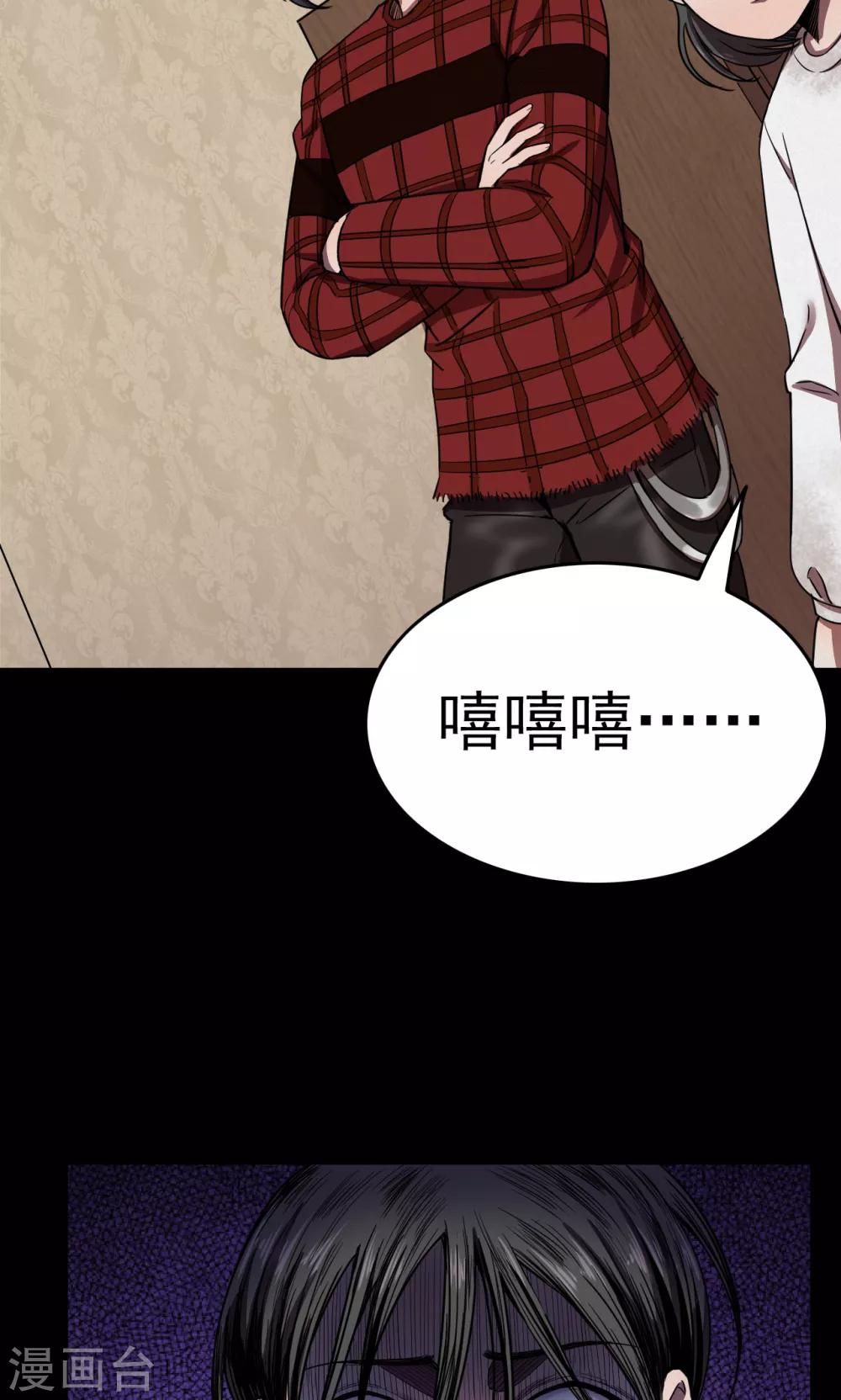 《密集黑洞》第89话 山间别墅3 第18页