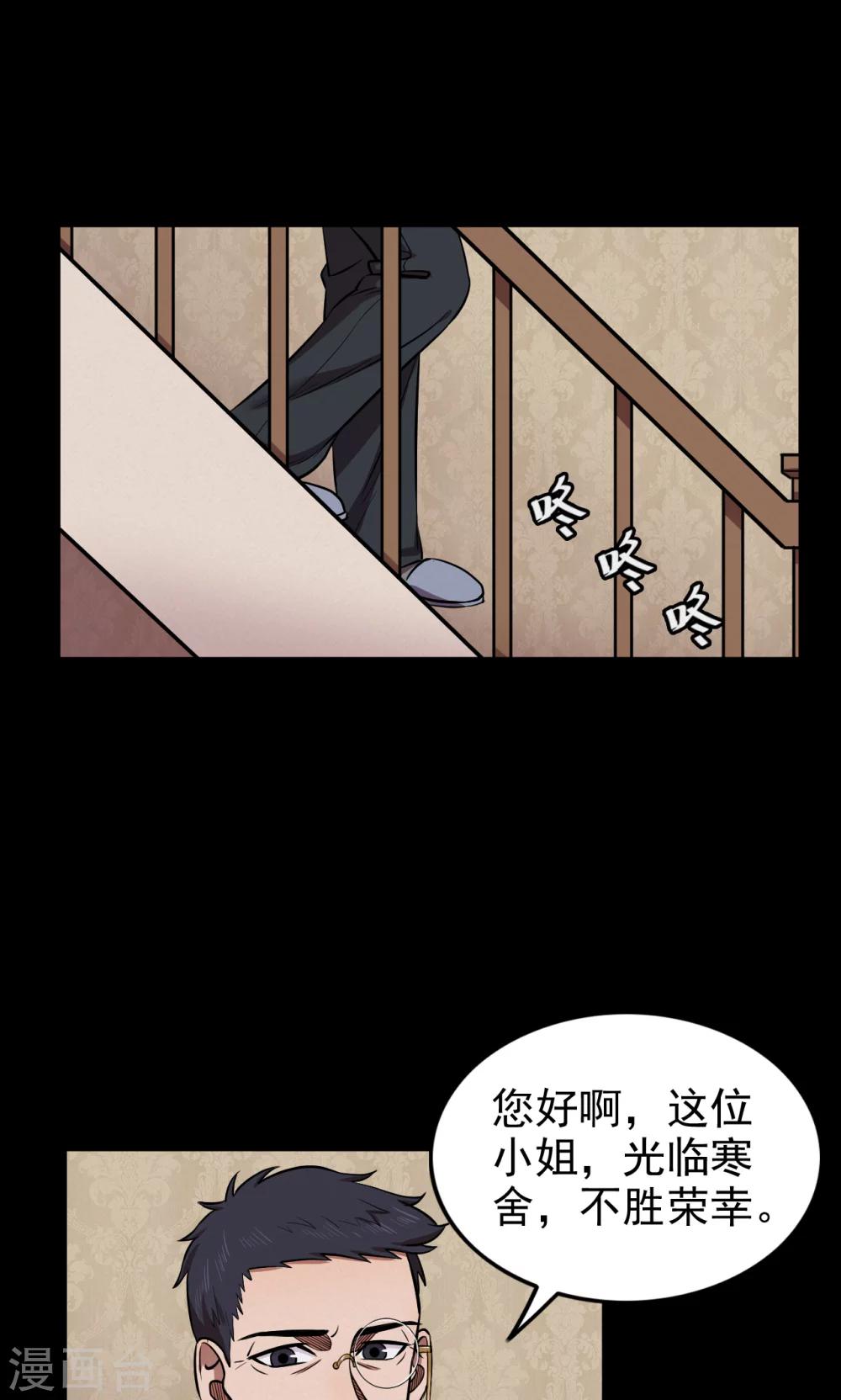 《密集黑洞》第89话 山间别墅3 第1页
