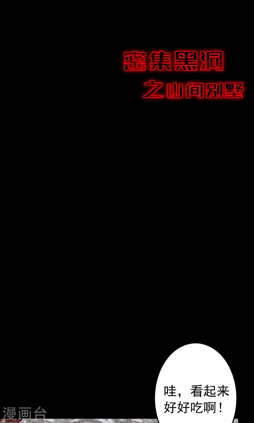 《密集黑洞》第89话 山间别墅3 第20页