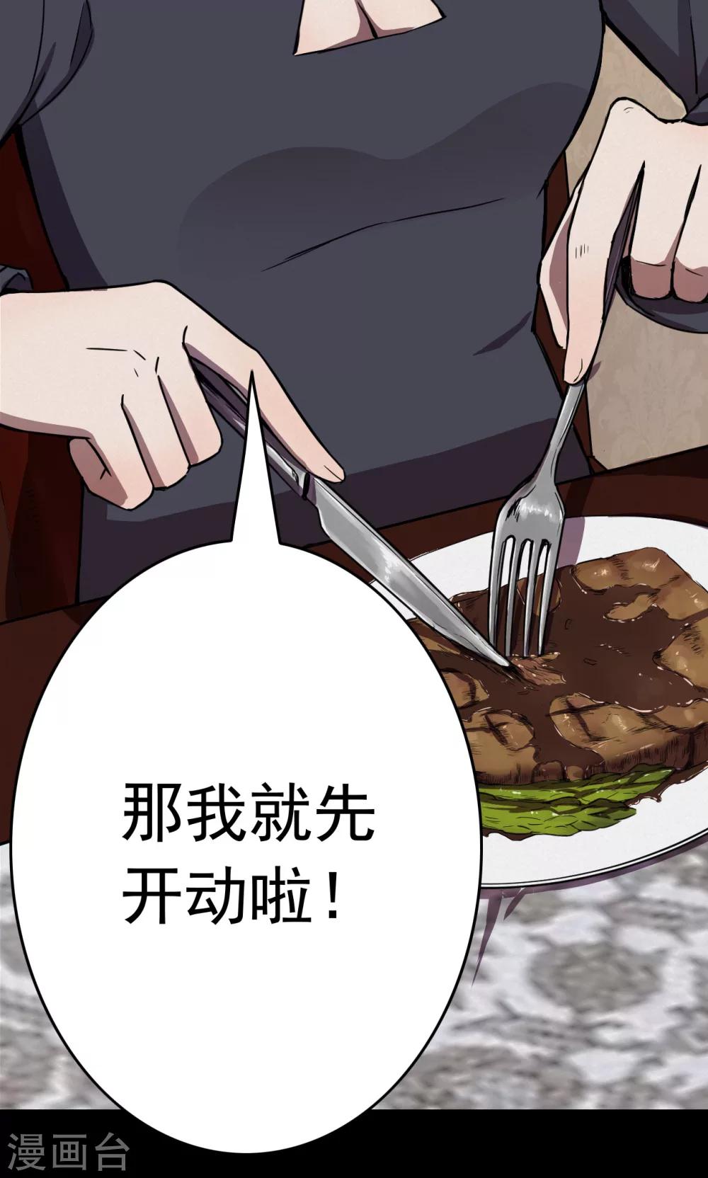 《密集黑洞》第89话 山间别墅3 第22页