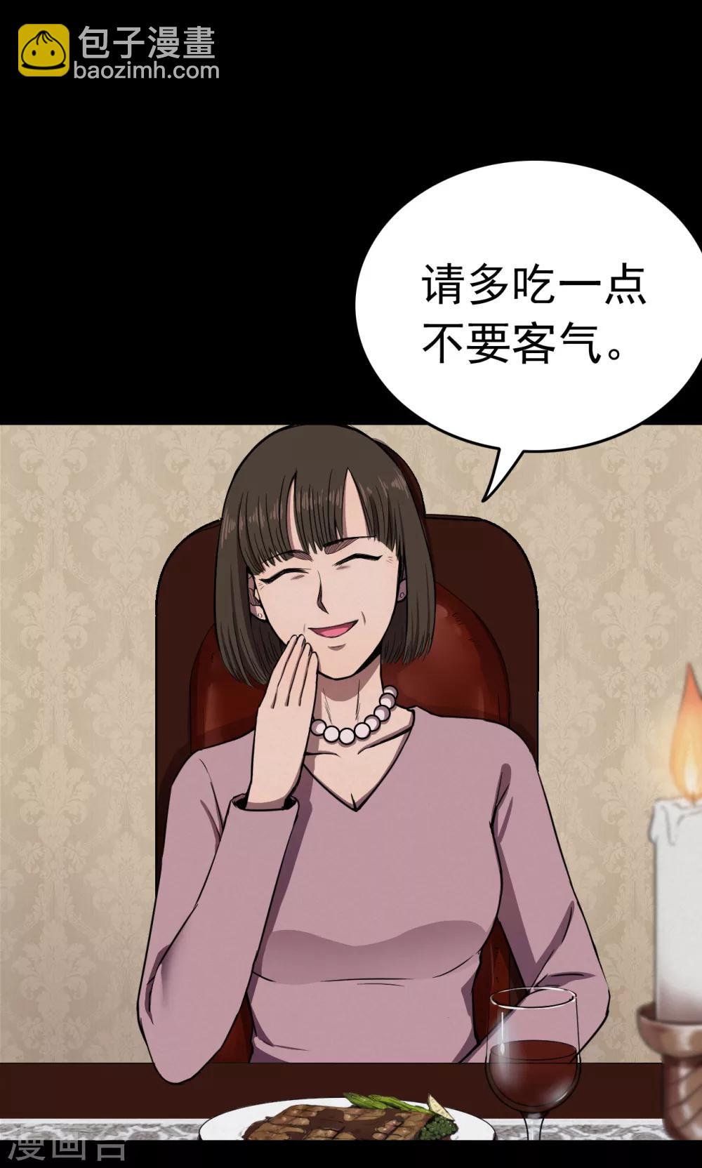 《密集黑洞》第89话 山间别墅3 第23页