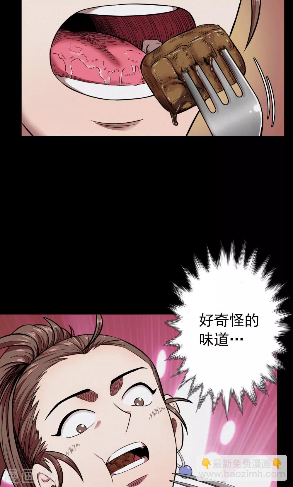 《密集黑洞》第89话 山间别墅3 第25页