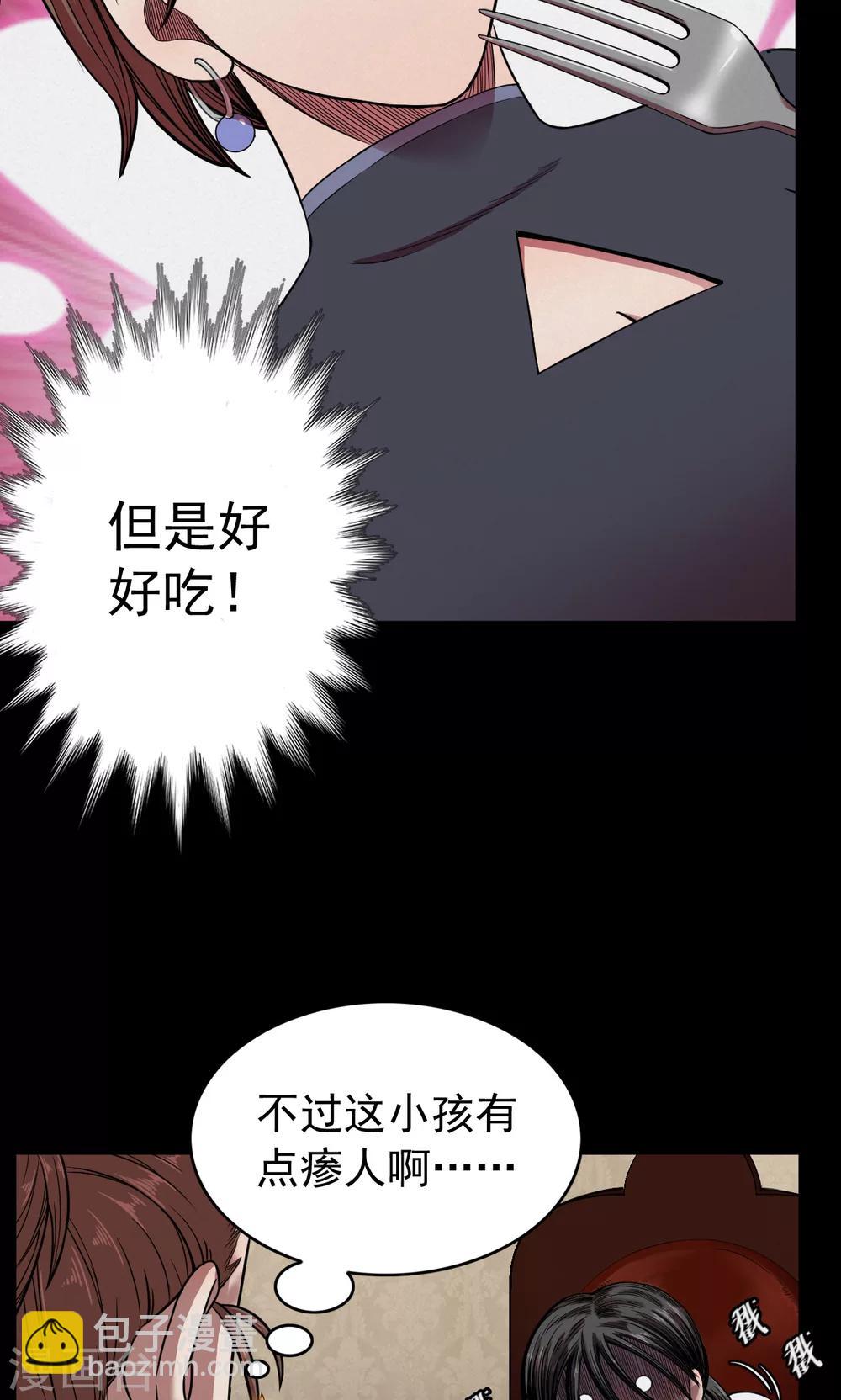 《密集黑洞》第89话 山间别墅3 第26页