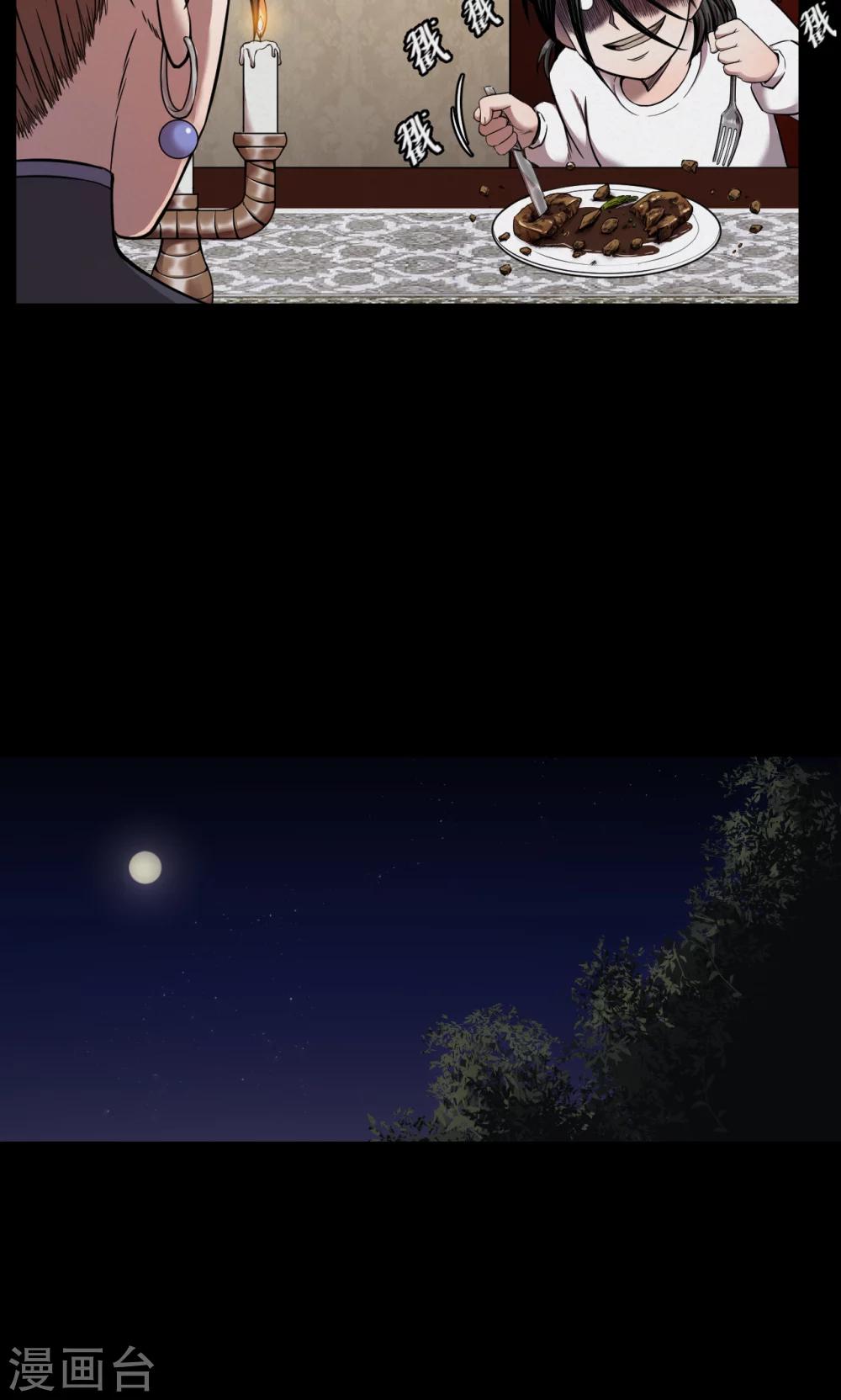 《密集黑洞》第89话 山间别墅3 第27页
