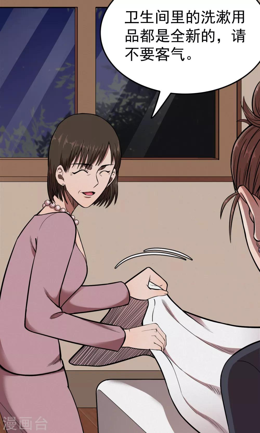 《密集黑洞》第89话 山间别墅3 第29页