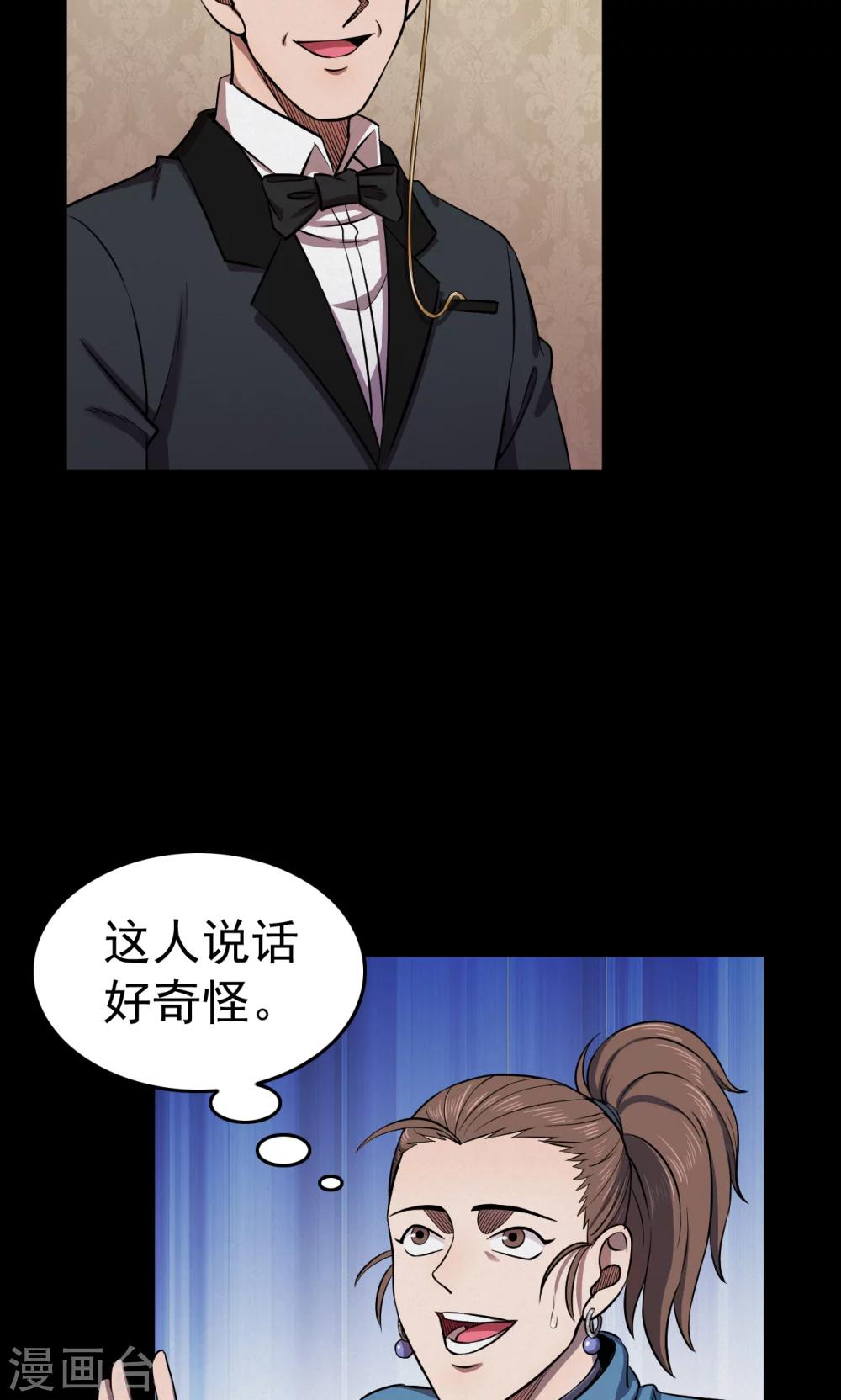 《密集黑洞》第89话 山间别墅3 第2页