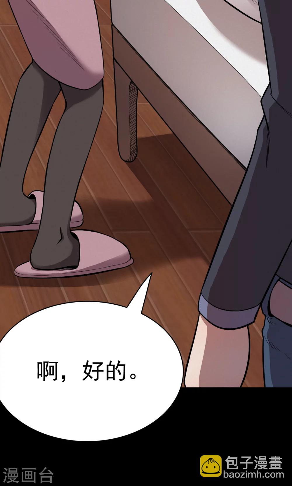 《密集黑洞》第89话 山间别墅3 第30页