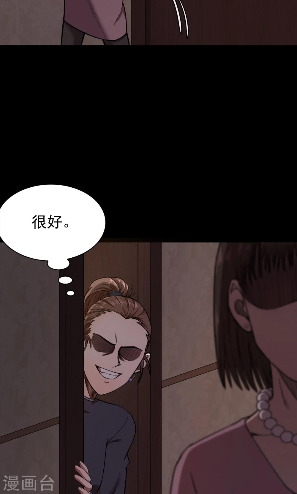《密集黑洞》第89话 山间别墅3 第33页