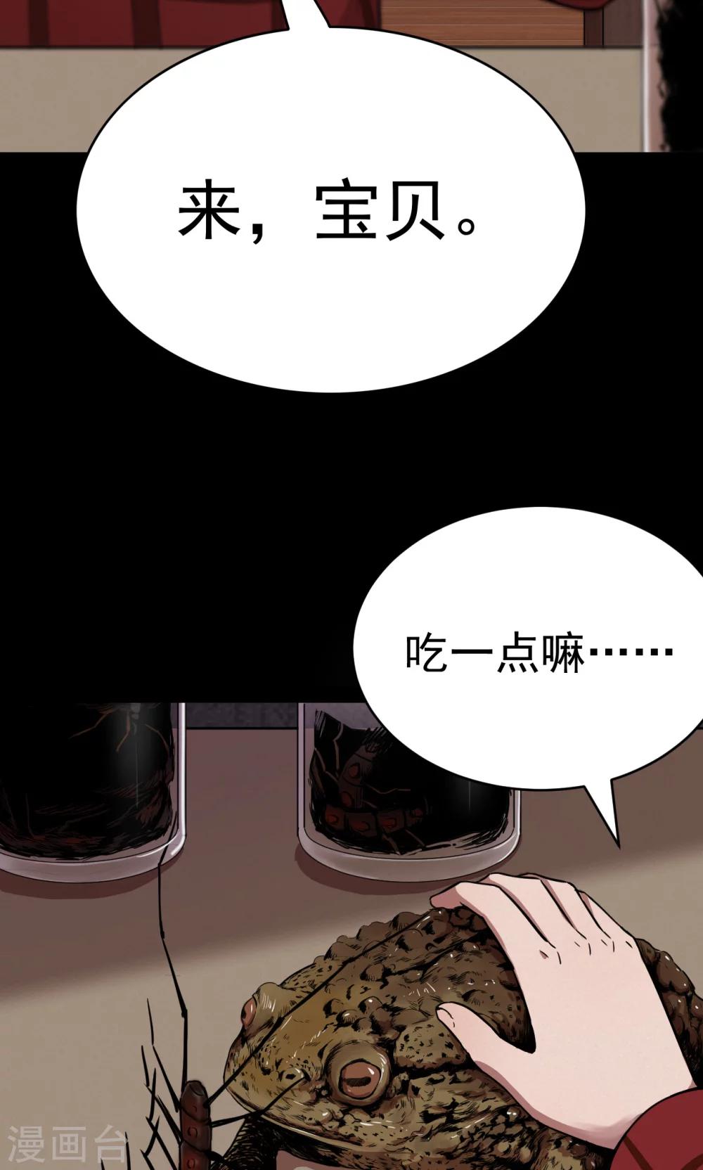 《密集黑洞》第89话 山间别墅3 第37页