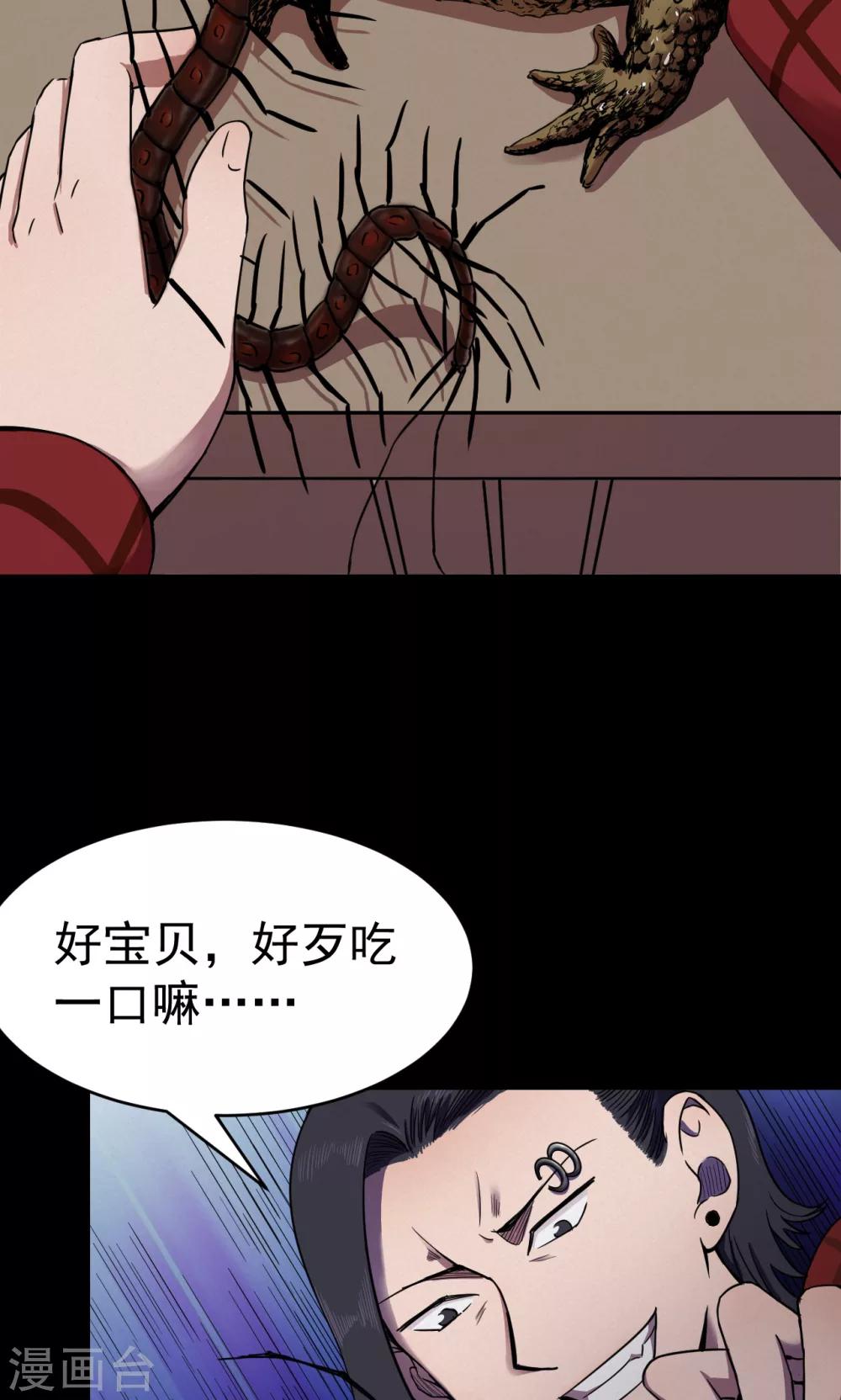 《密集黑洞》第89话 山间别墅3 第38页