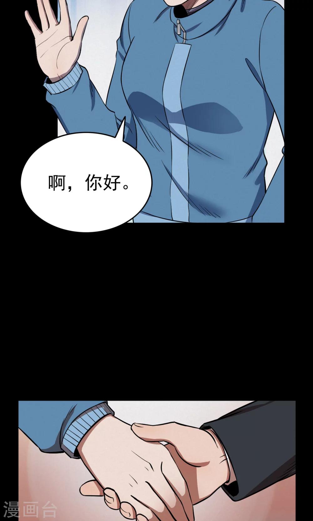 《密集黑洞》第89话 山间别墅3 第3页