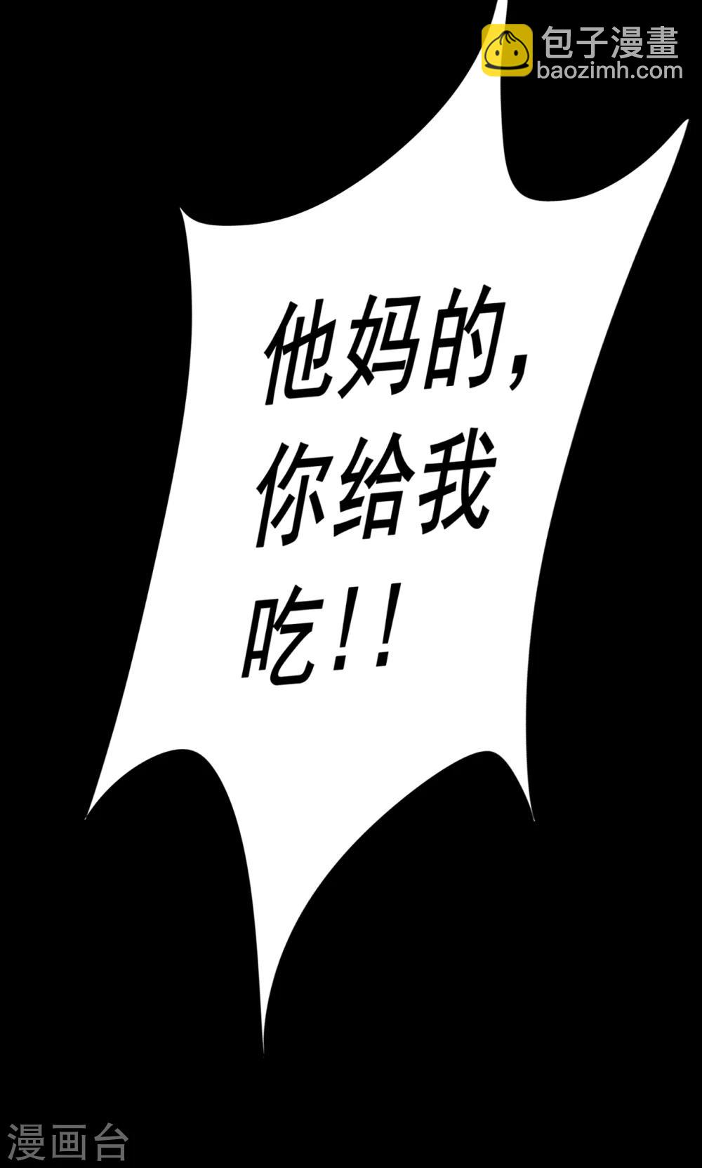 《密集黑洞》第89话 山间别墅3 第41页
