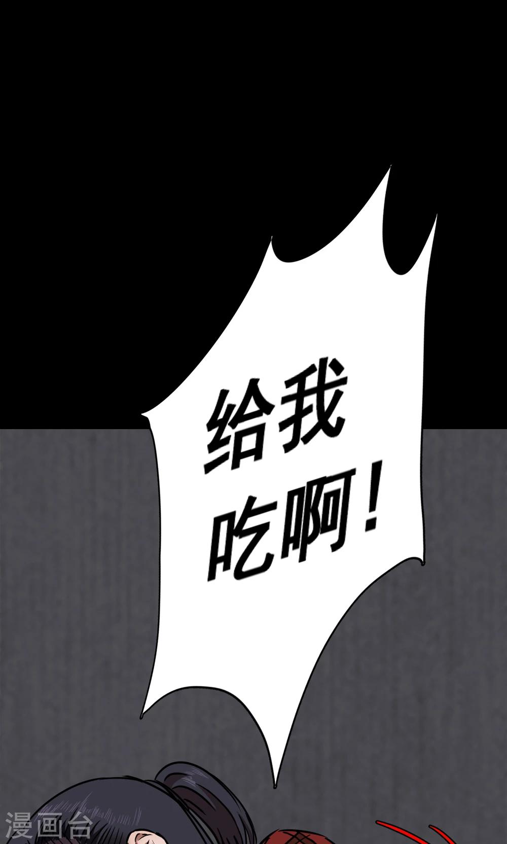 《密集黑洞》第89话 山间别墅3 第43页