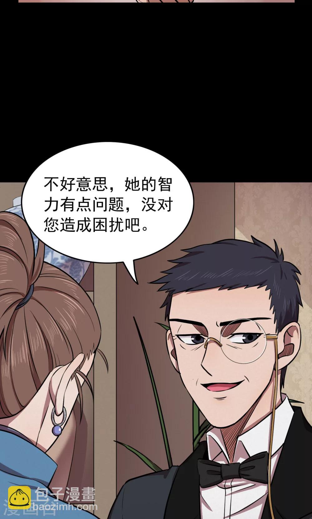 《密集黑洞》第89话 山间别墅3 第4页