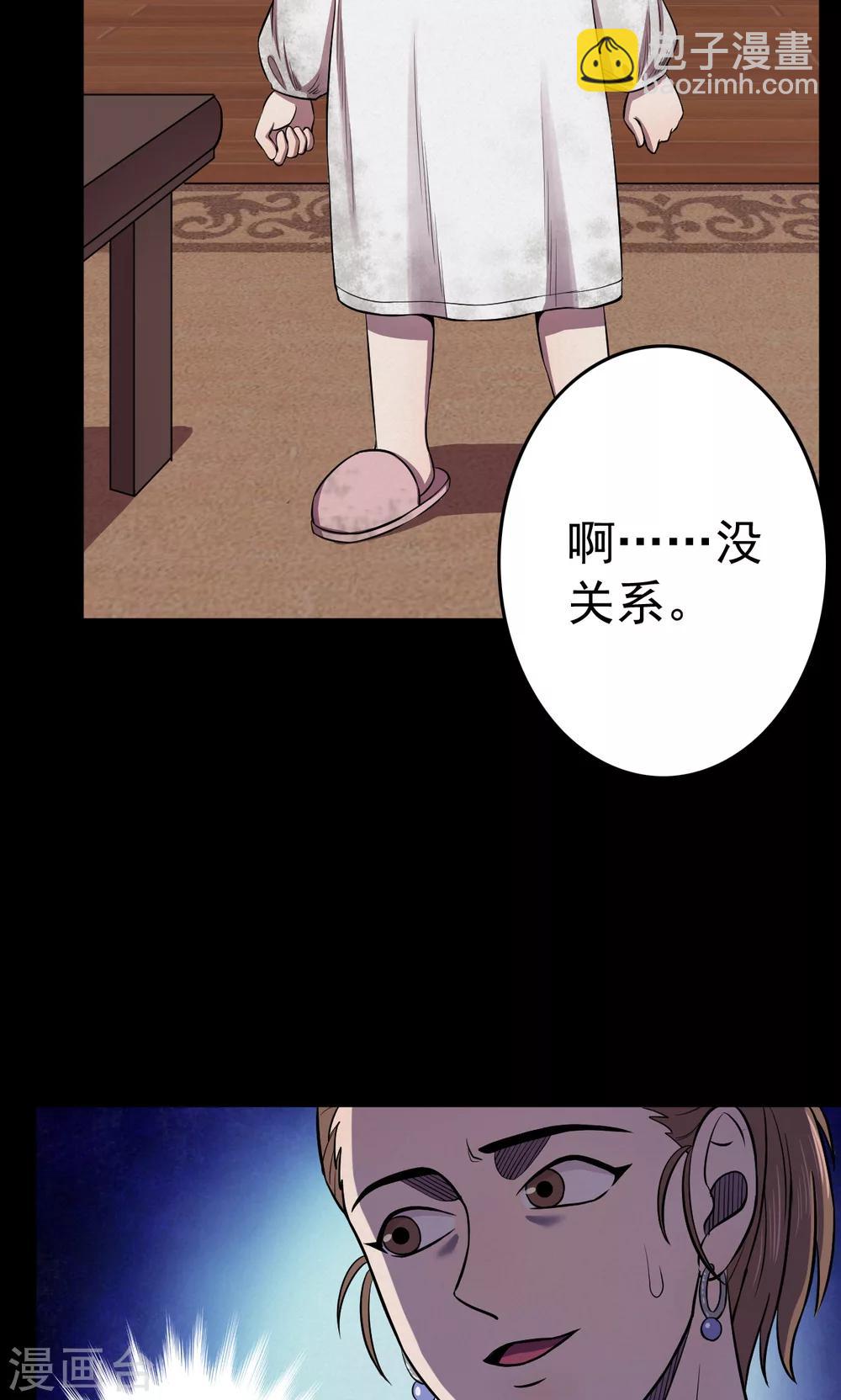 《密集黑洞》第89话 山间别墅3 第6页
