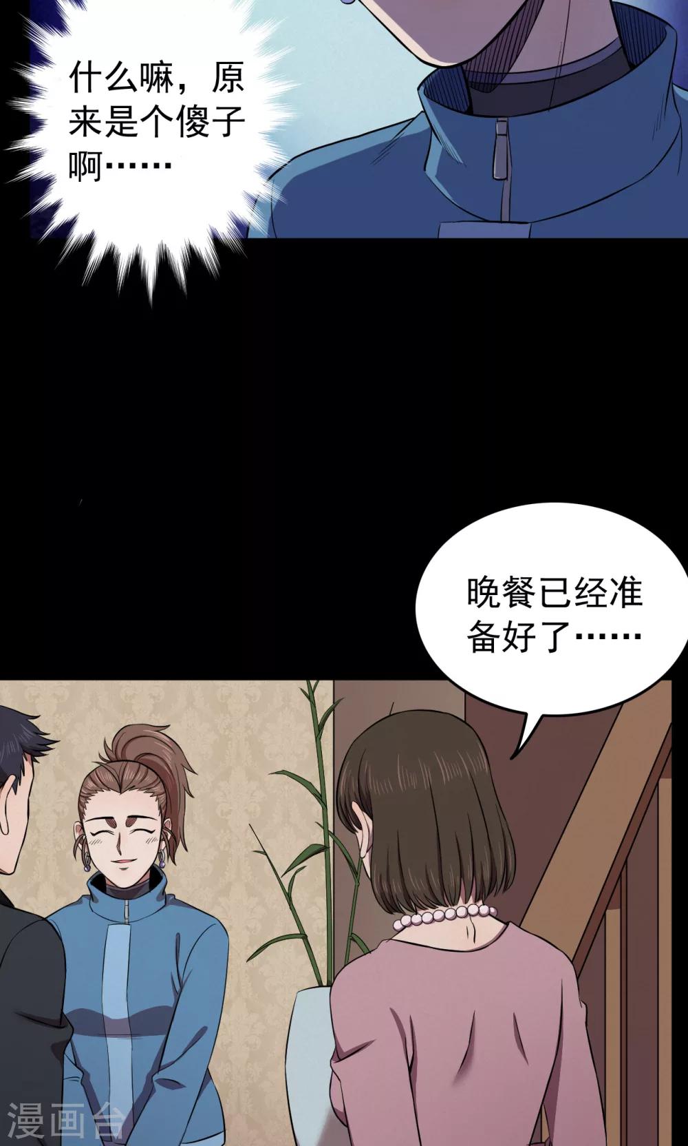 《密集黑洞》第89话 山间别墅3 第7页