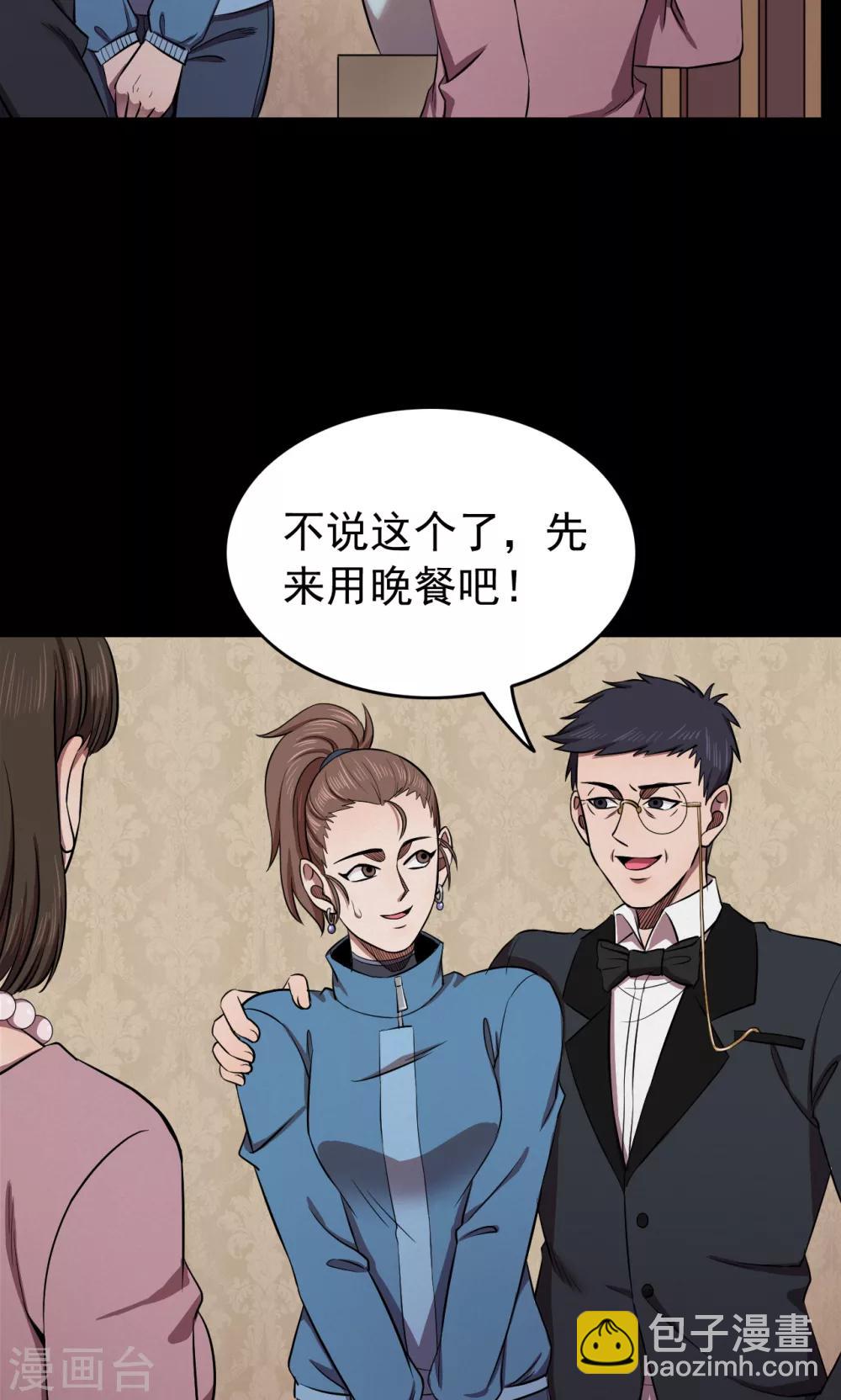 《密集黑洞》第89话 山间别墅3 第8页