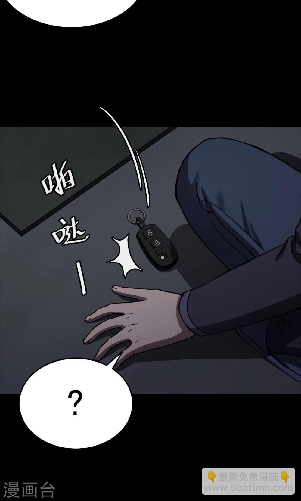 《密集黑洞》第94话 山间别墅8 第11页