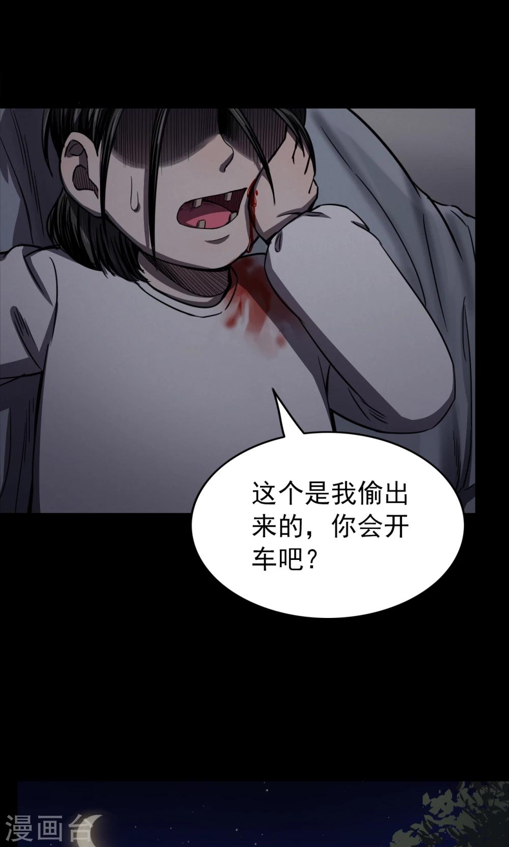 《密集黑洞》第94话 山间别墅8 第12页