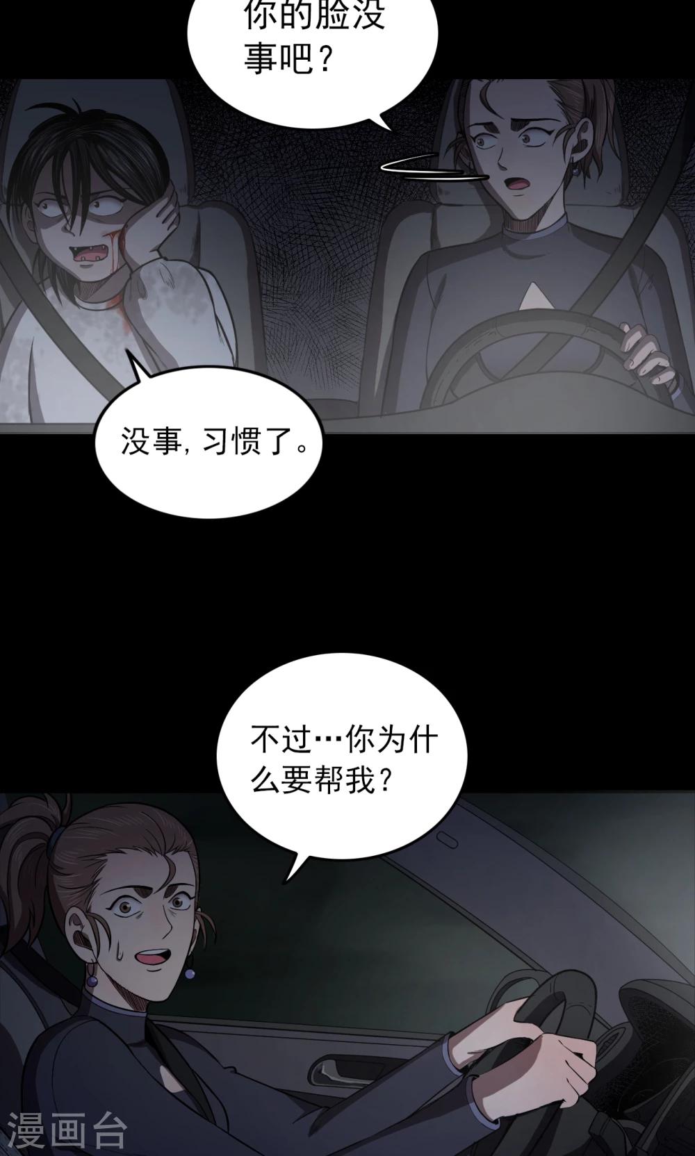 《密集黑洞》第94话 山间别墅8 第15页