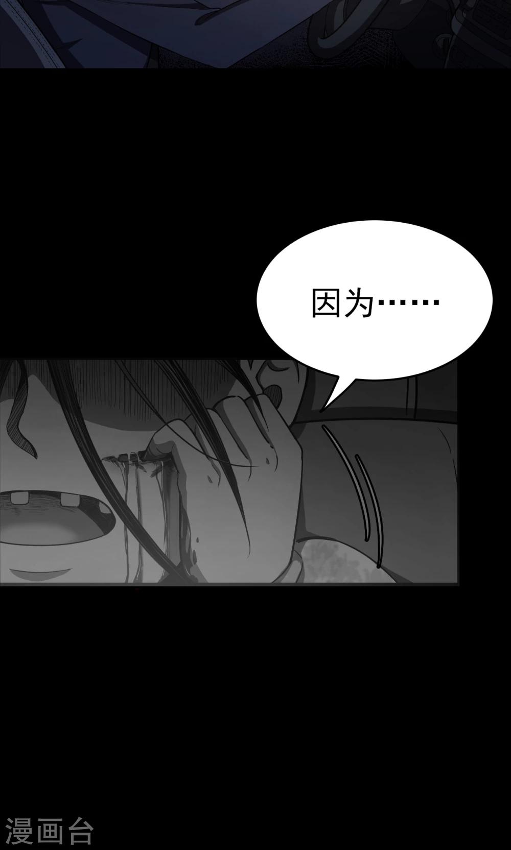 《密集黑洞》第94话 山间别墅8 第16页
