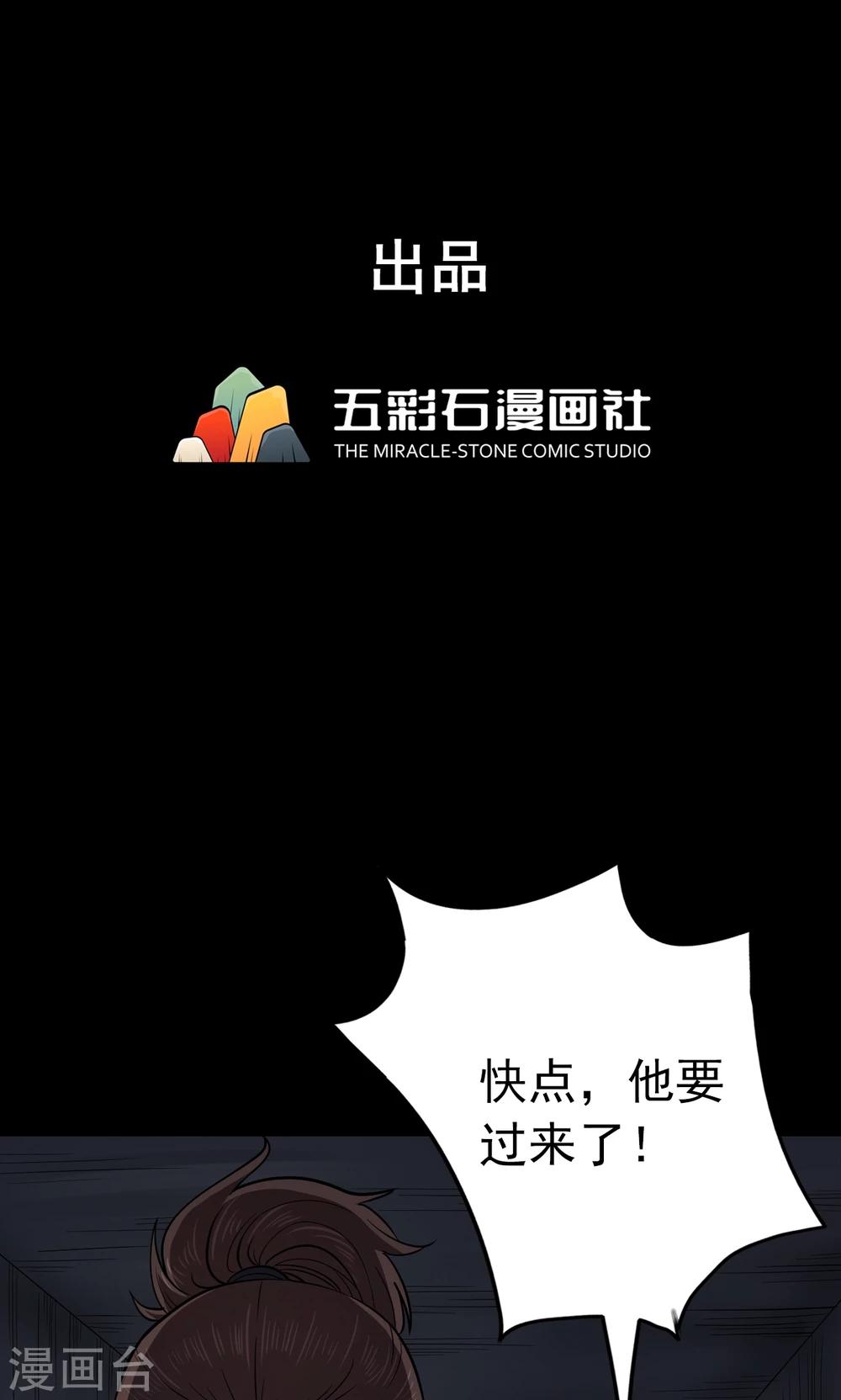 《密集黑洞》第94话 山间别墅8 第1页