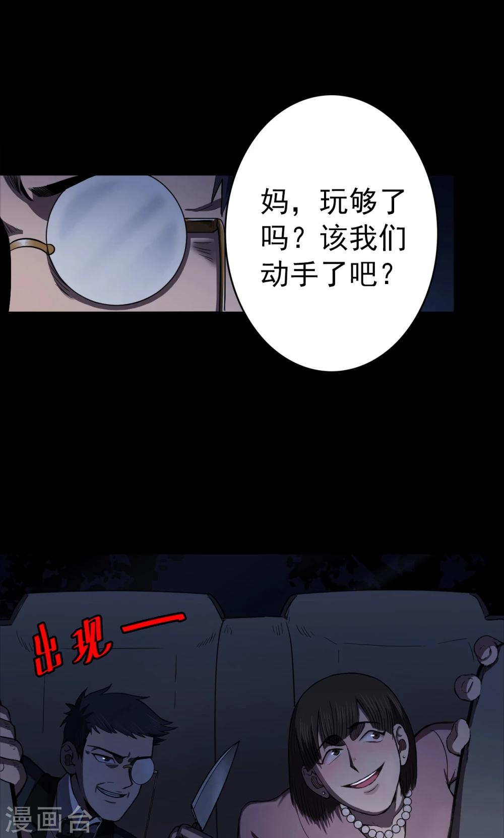 《密集黑洞》第94话 山间别墅8 第20页