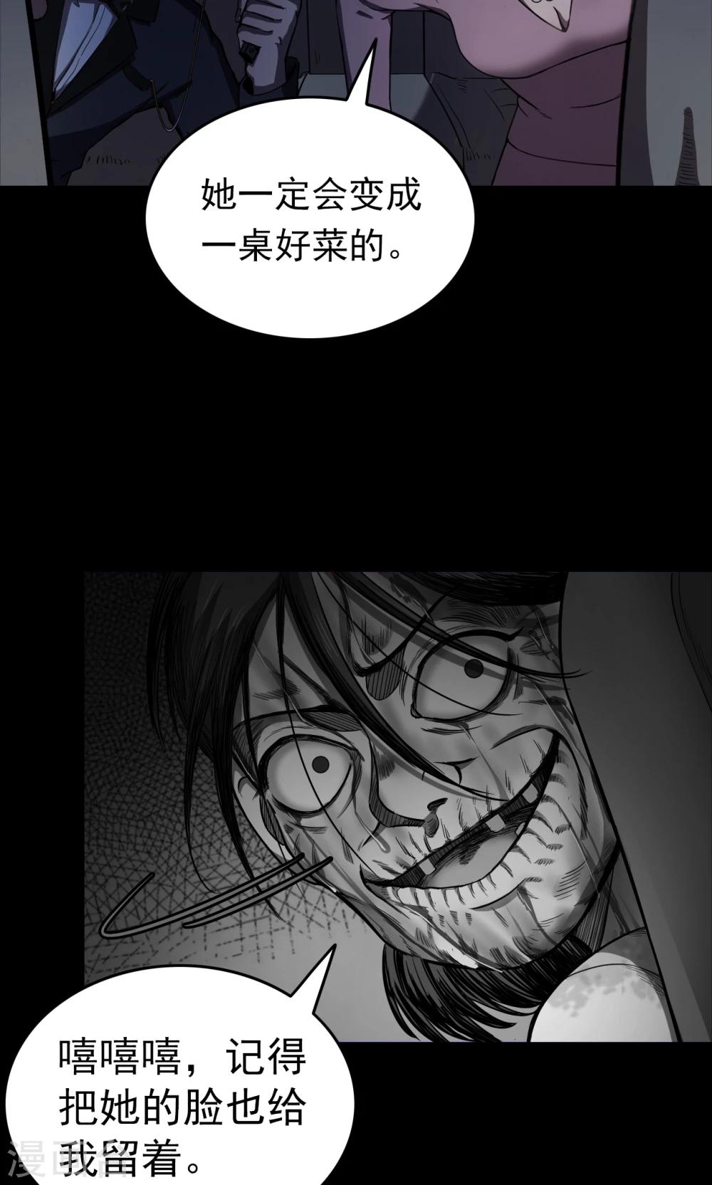 《密集黑洞》第94话 山间别墅8 第21页
