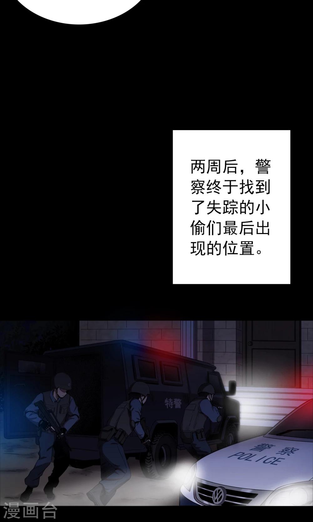 《密集黑洞》第94话 山间别墅8 第22页