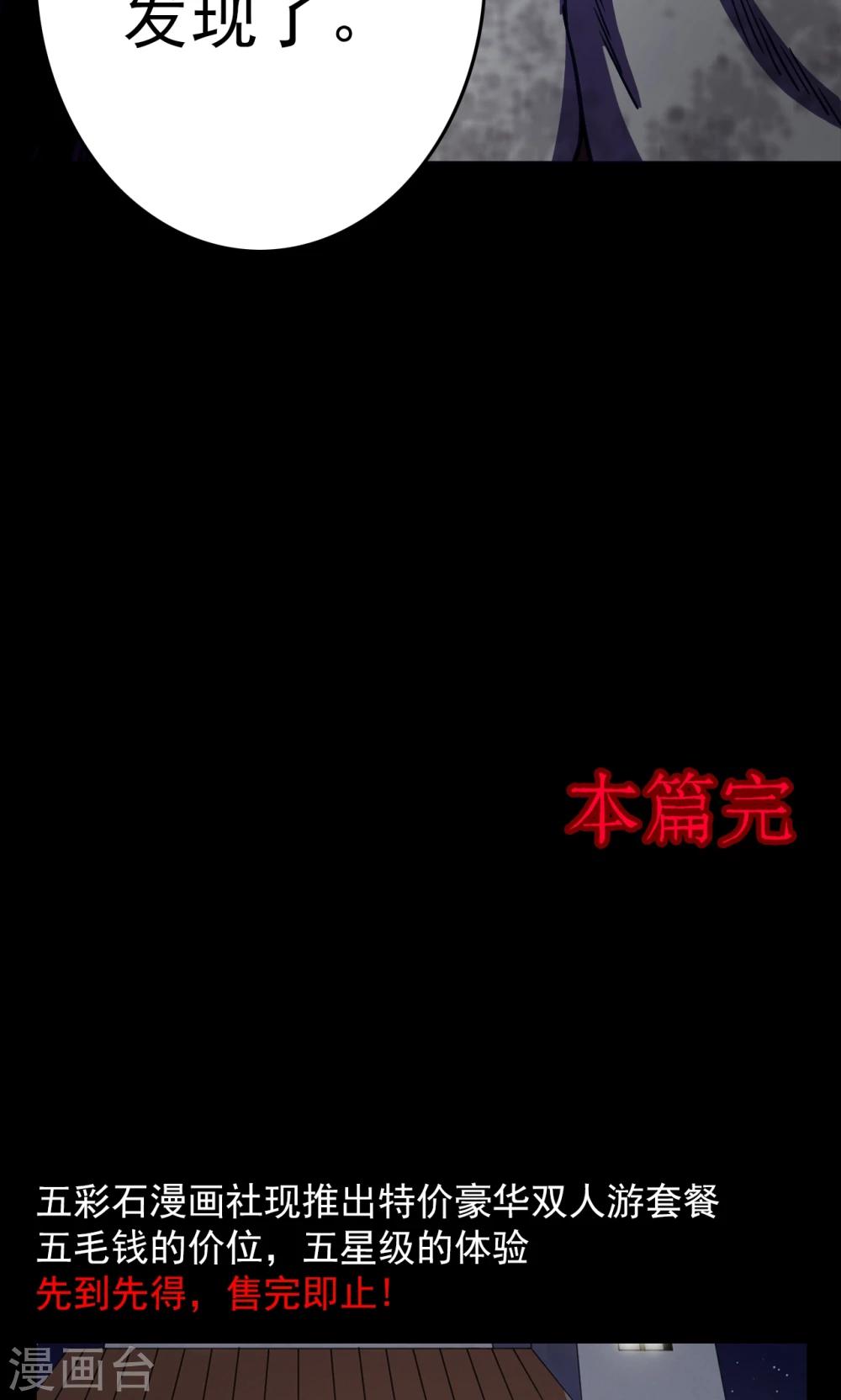 《密集黑洞》第94话 山间别墅8 第29页