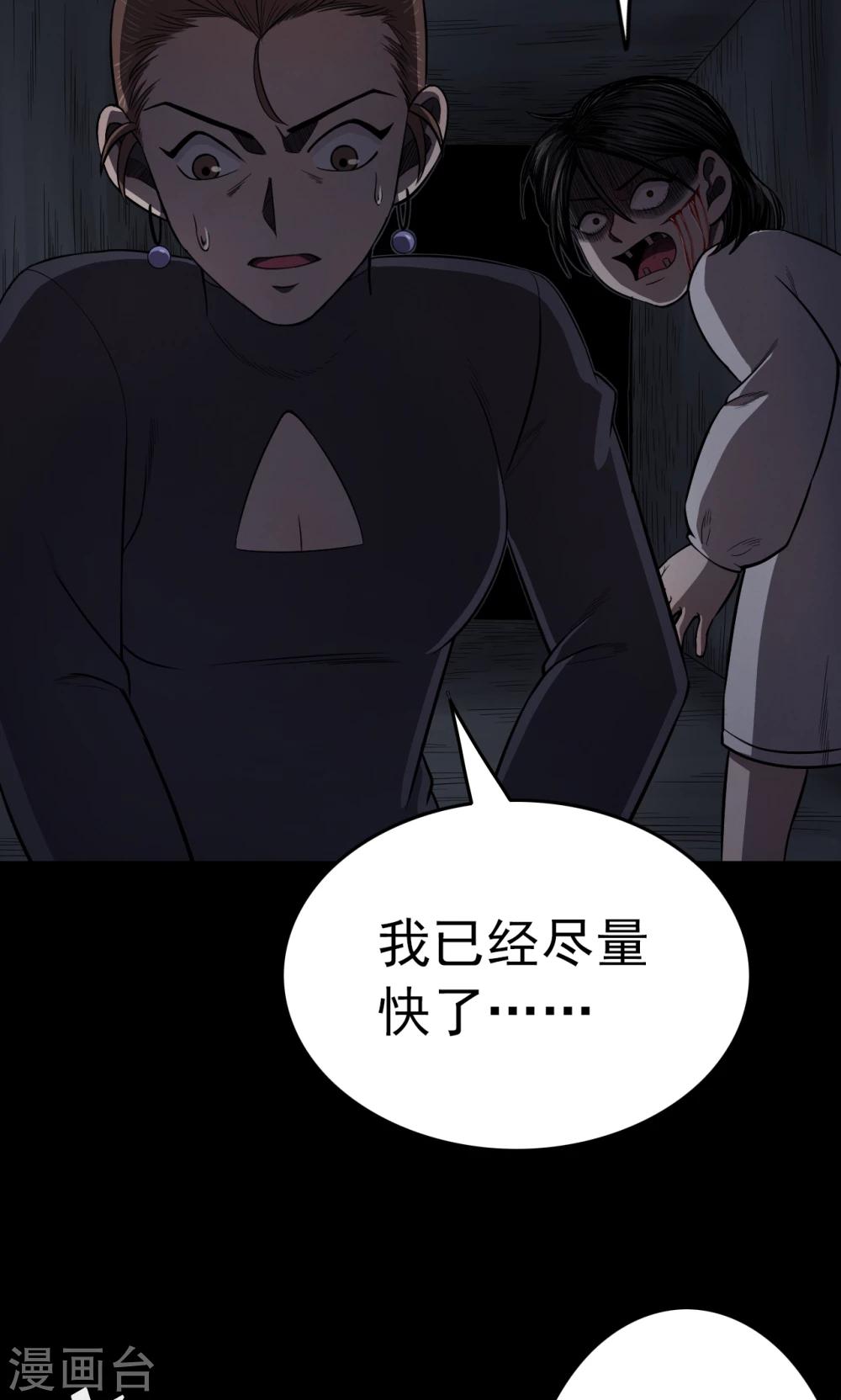 《密集黑洞》第94话 山间别墅8 第2页