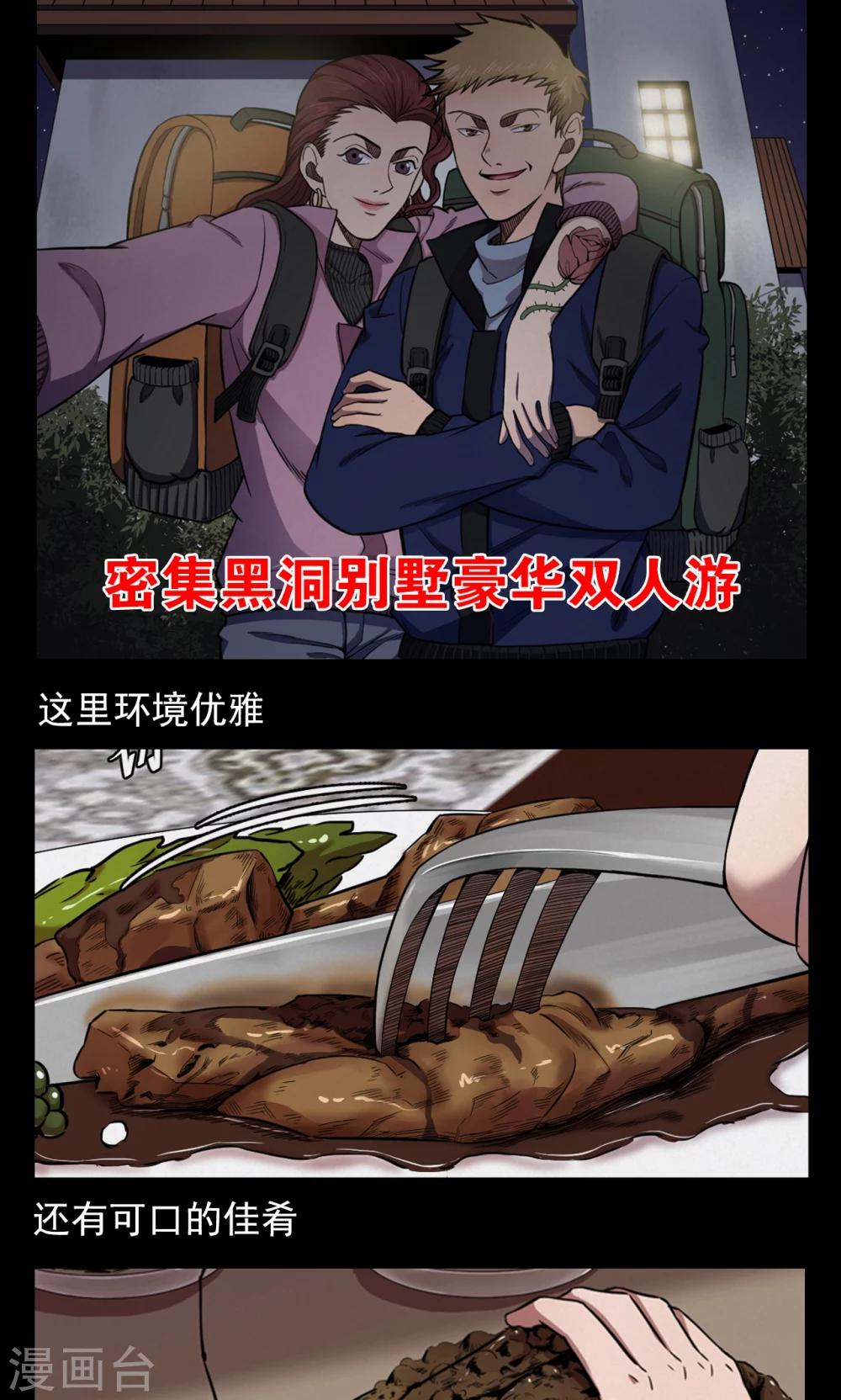 《密集黑洞》第94话 山间别墅8 第30页
