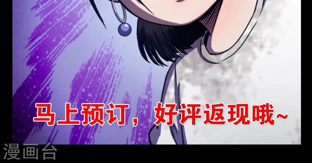 《密集黑洞》第94话 山间别墅8 第32页