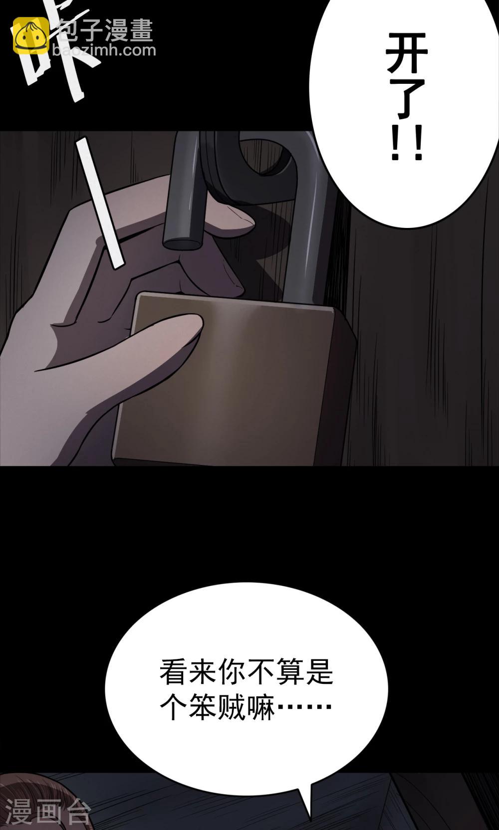 《密集黑洞》第94话 山间别墅8 第3页