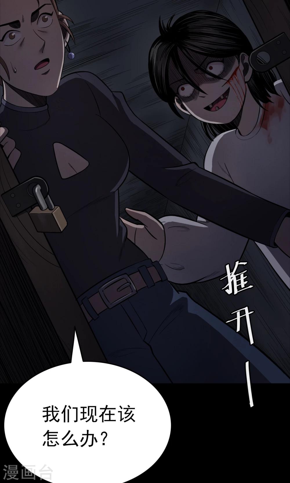 《密集黑洞》第94话 山间别墅8 第4页