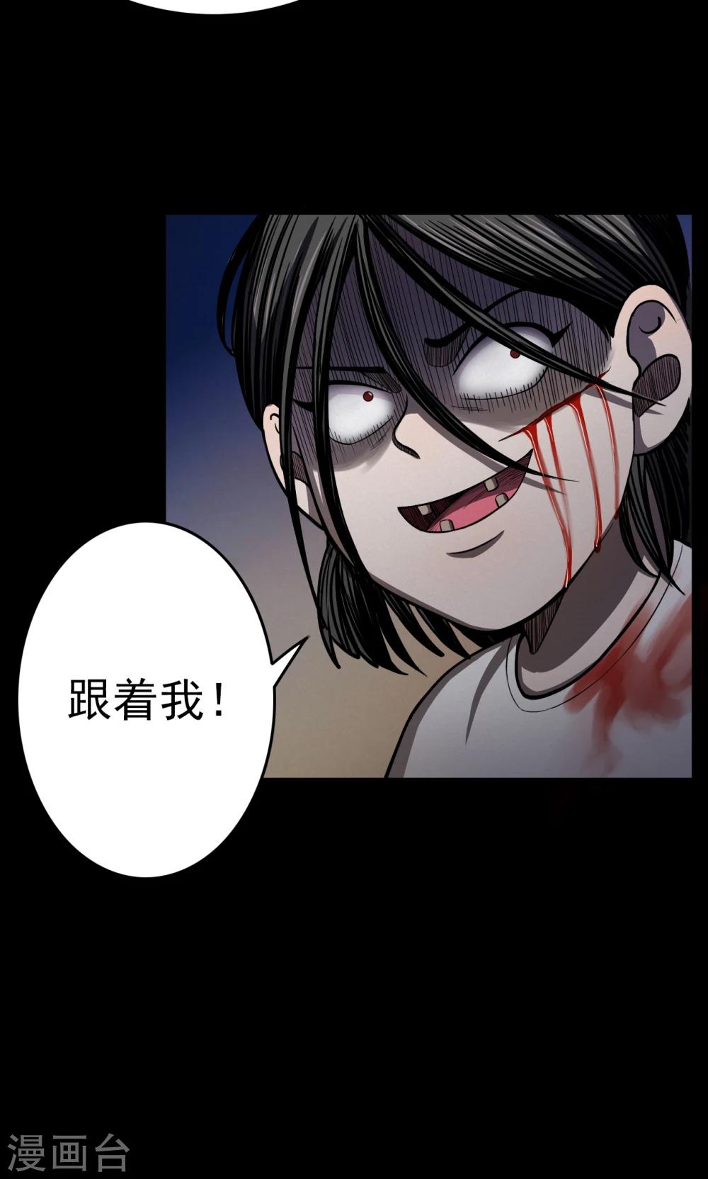 《密集黑洞》第94话 山间别墅8 第5页