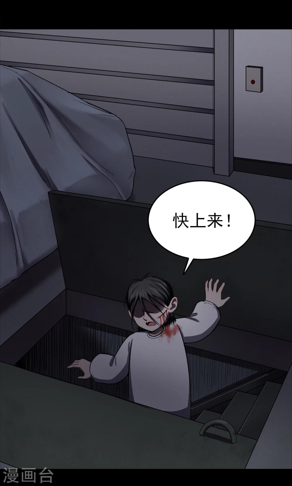 《密集黑洞》第94话 山间别墅8 第7页