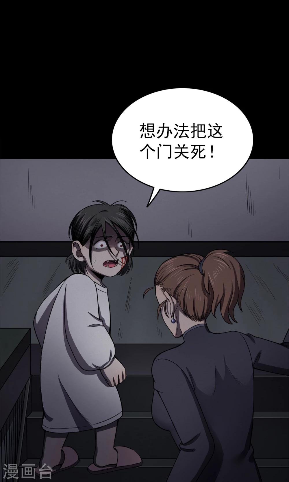 《密集黑洞》第94话 山间别墅8 第8页