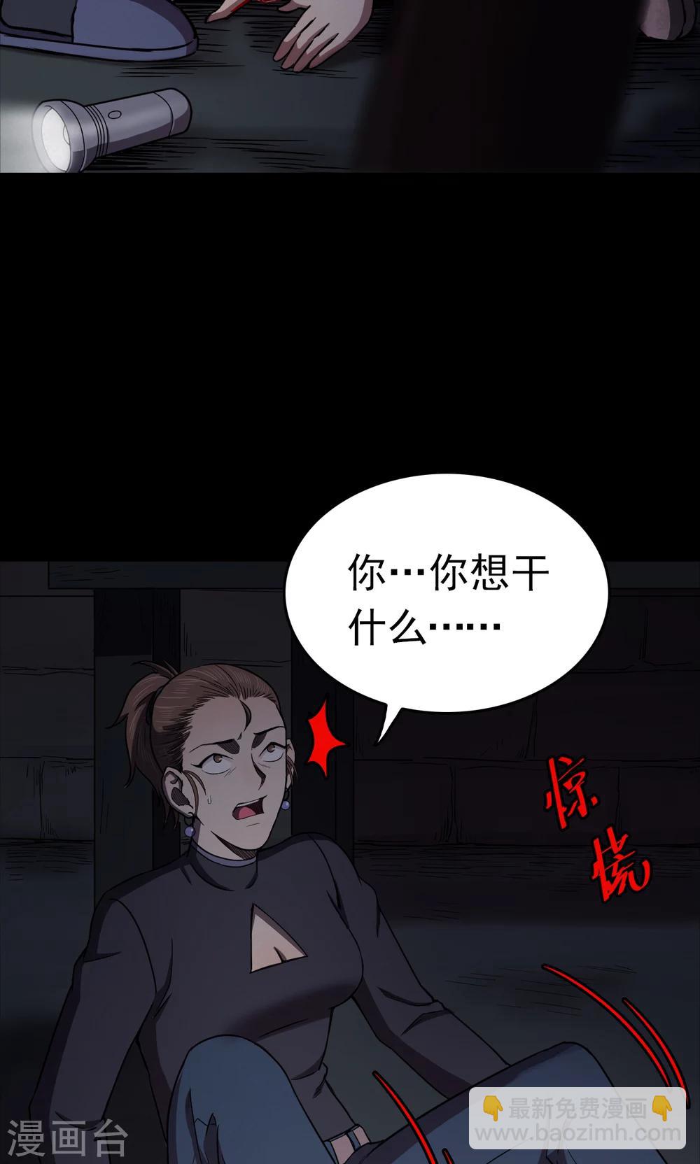 《密集黑洞》第93话 山间别墅7 第18页