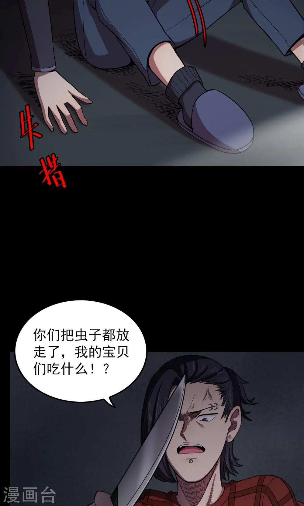 《密集黑洞》第93话 山间别墅7 第19页