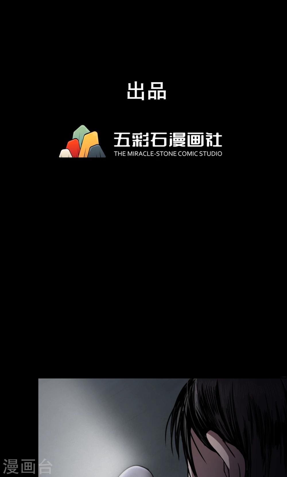 《密集黑洞》第93话 山间别墅7 第1页