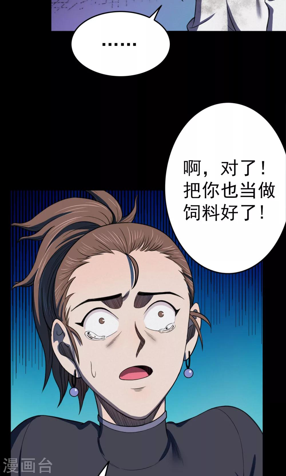 《密集黑洞》第93话 山间别墅7 第21页