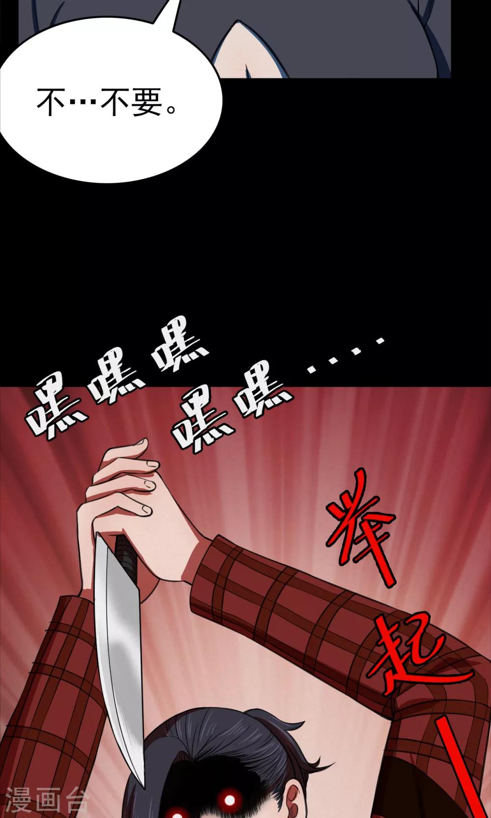 《密集黑洞》第93话 山间别墅7 第22页