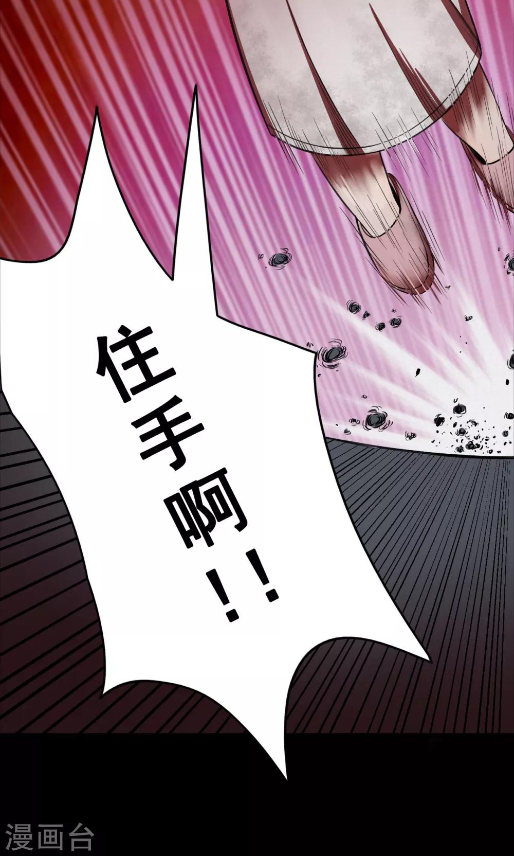 《密集黑洞》第93话 山间别墅7 第26页